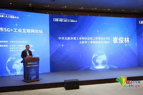 5G工业互联网论坛问道太原 为山西转型发展赋能